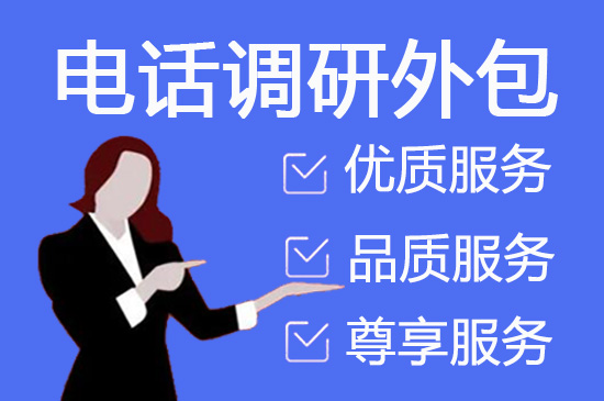 惠州电话邀约外包公司哪家好